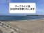 海と砂浜の画像にサーフサイド渚休業のお知らせの文章
